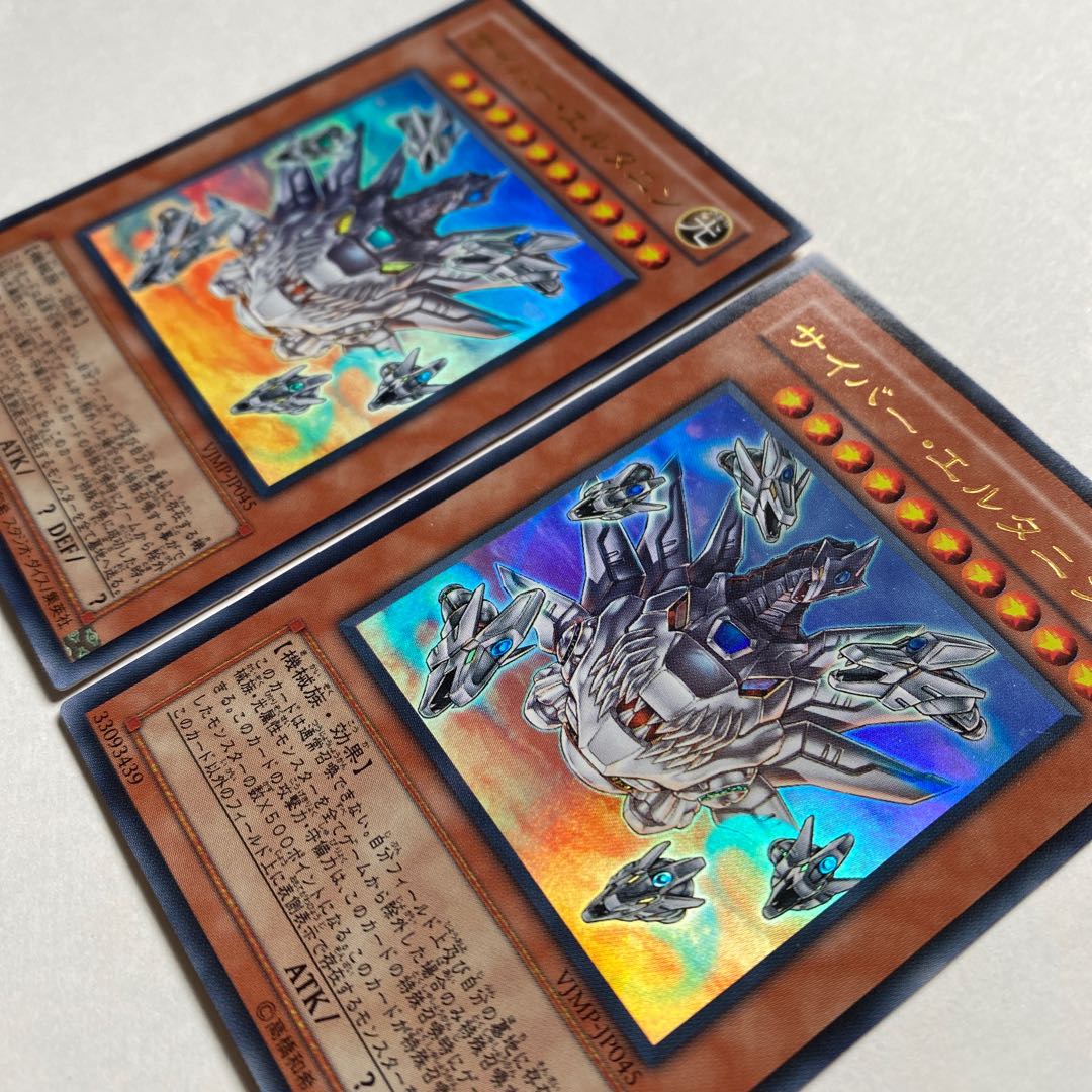 サイバー・エルタニン ウルトラレア2枚セット