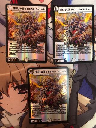 「獅子」の頂 ライオネル・フィナーレ　3枚セット