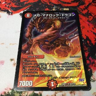 メガ・マナロック・ドラゴン