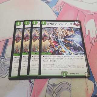 ガガガン・ジョーカーズ