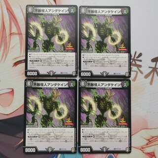 不敵怪人アンダケイン プロモ