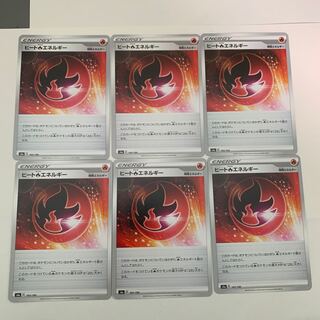 ヒート炎エネルギー