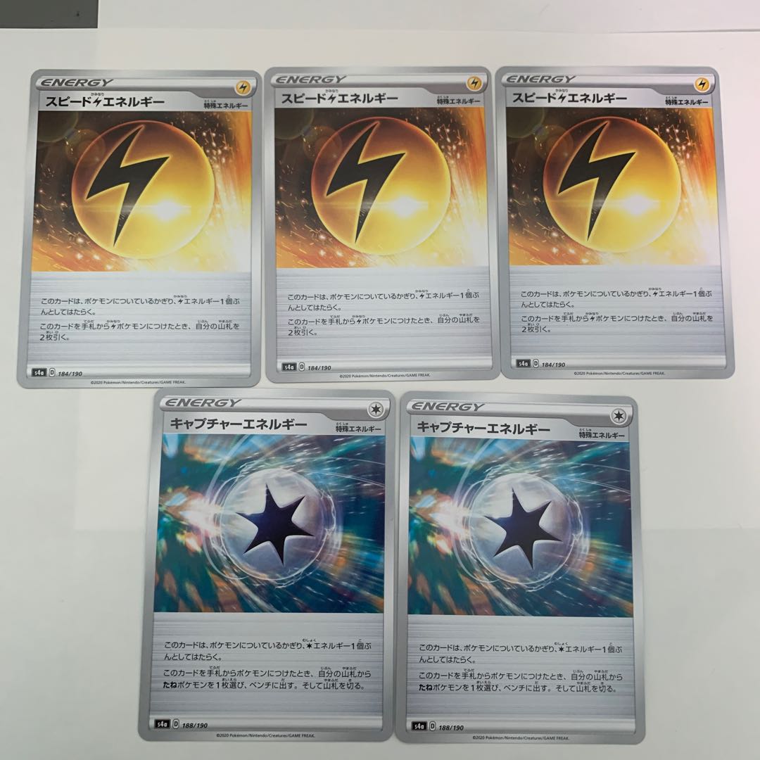 スピード雷エネルギー キャプチャーエネルギー