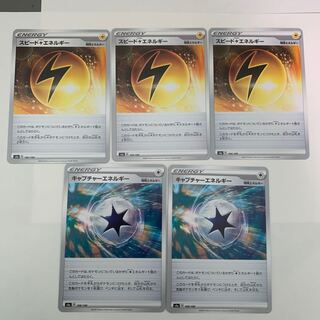 スピード雷エネルギー キャプチャーエネルギー