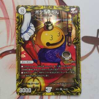 ポクチンちん(20thレア仕様)