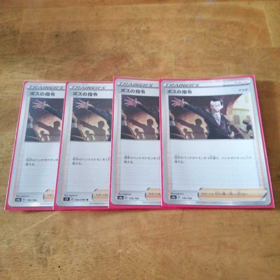 ボスの指令[サカキ](R仕様)