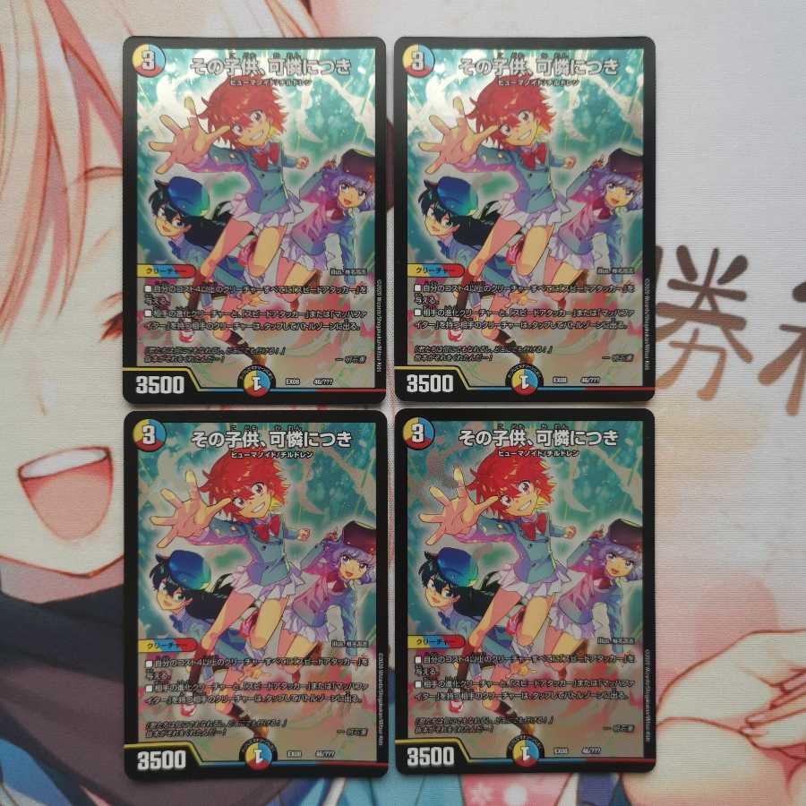 その子供、可憐につき