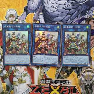 戦華盟将-双龍 スーパーレア