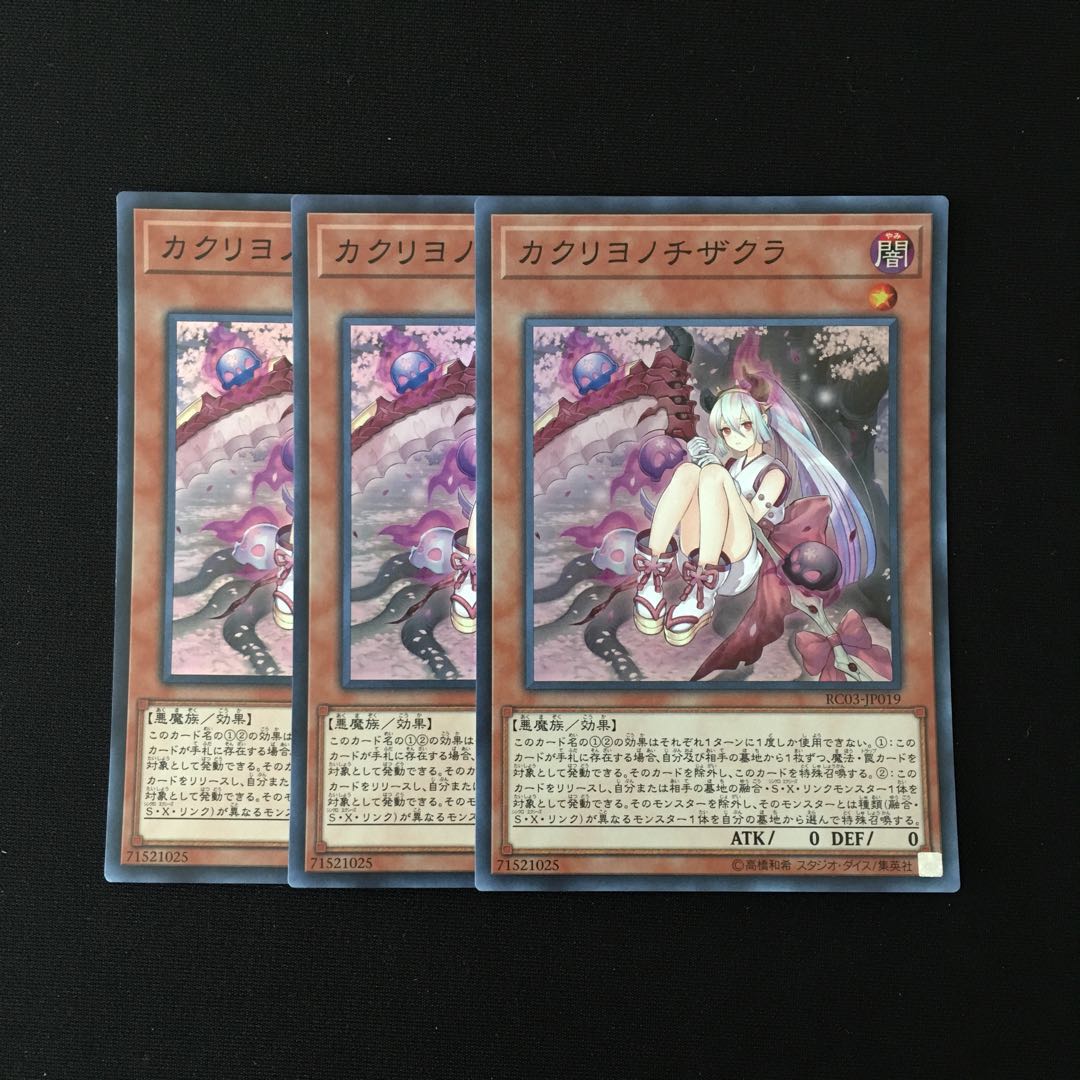 b321 カクリヨノチザクラ スーレア 3枚セット 遊戯王 トレトレ