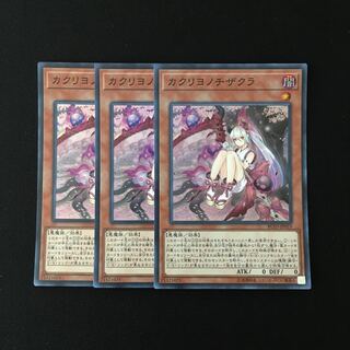 b321 カクリヨノチザクラ スーレア 3枚セット 遊戯王 トレトレ