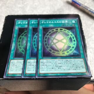 オレイカルコスの結界 スーパーレア3枚