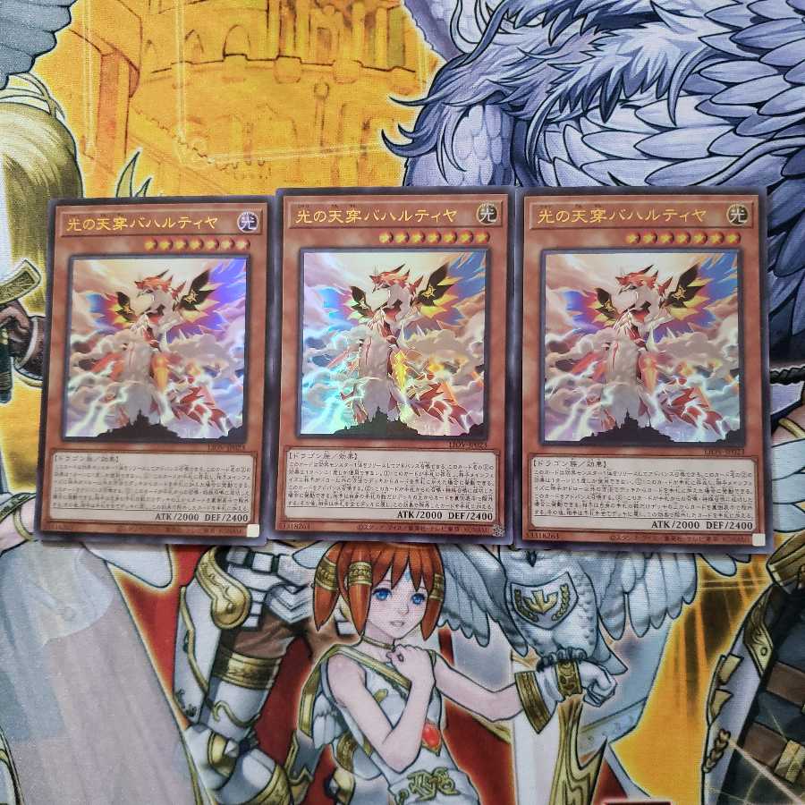 光の天穿バハルティヤ ウルトラレア