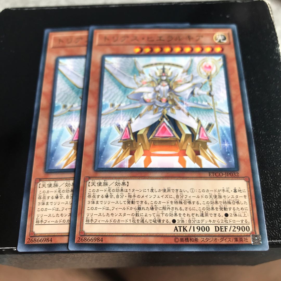 トリアス・ヒエラルキア レア2枚
