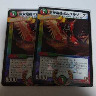 無双竜機ボルバルザーク