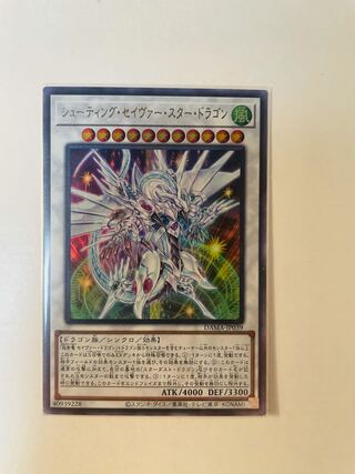 シューティング・セイヴァー・スター・ドラゴン ウルトラレア