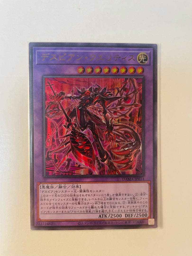 デスピアン・クエリティス ウルトラレア