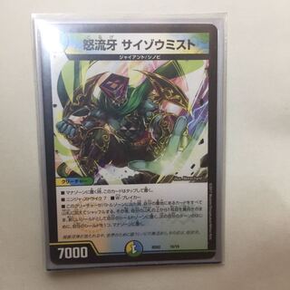 サイゾウミスト