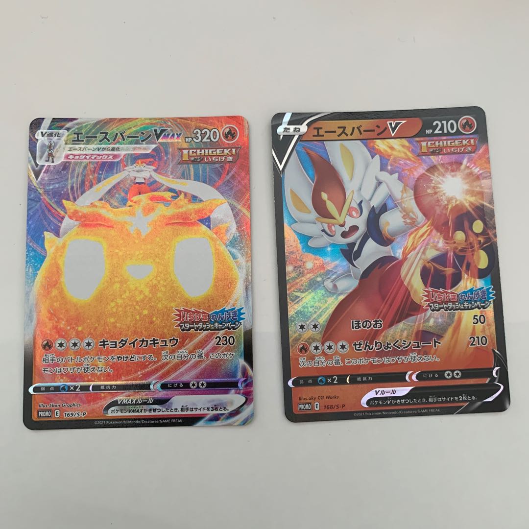 エースバーンV エースバーンVmax プロモ