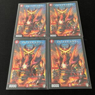 メガ・マグマ・ドラゴン