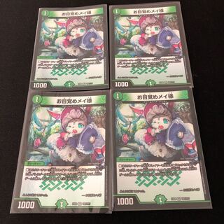 お目覚めメイ様