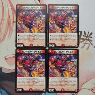 BUNBUN・ヴァイカー