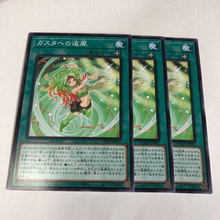 ガスタへの追風 ノーマル