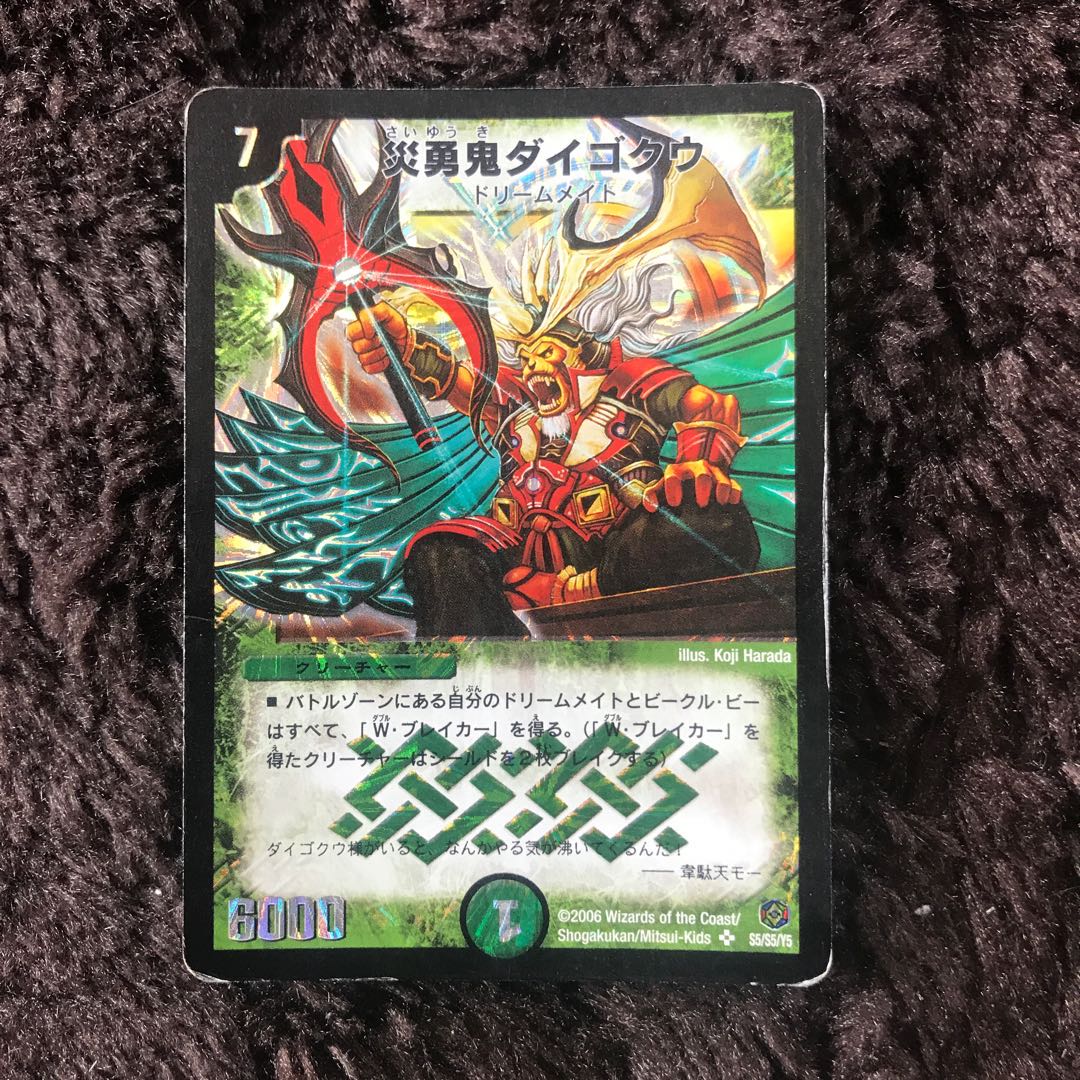 災勇鬼ダイゴクウ