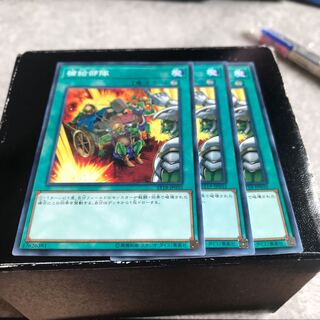 補給部隊 ノーマル3枚