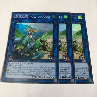 Ritual Beast Ulti-Kimunfalcos Super Rare