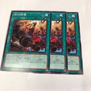 烙印開幕 ノーマル