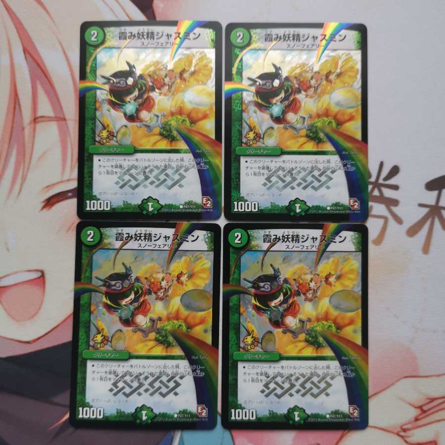 霞み妖精ジャスミン プロモ