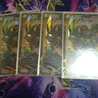 怒流牙 サイゾウミスト UGC4枚