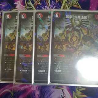 襲来、鬼札王国! プロモ4枚