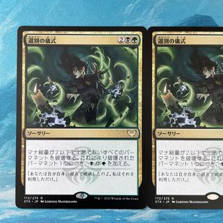 MTG 2 Culling Ritual