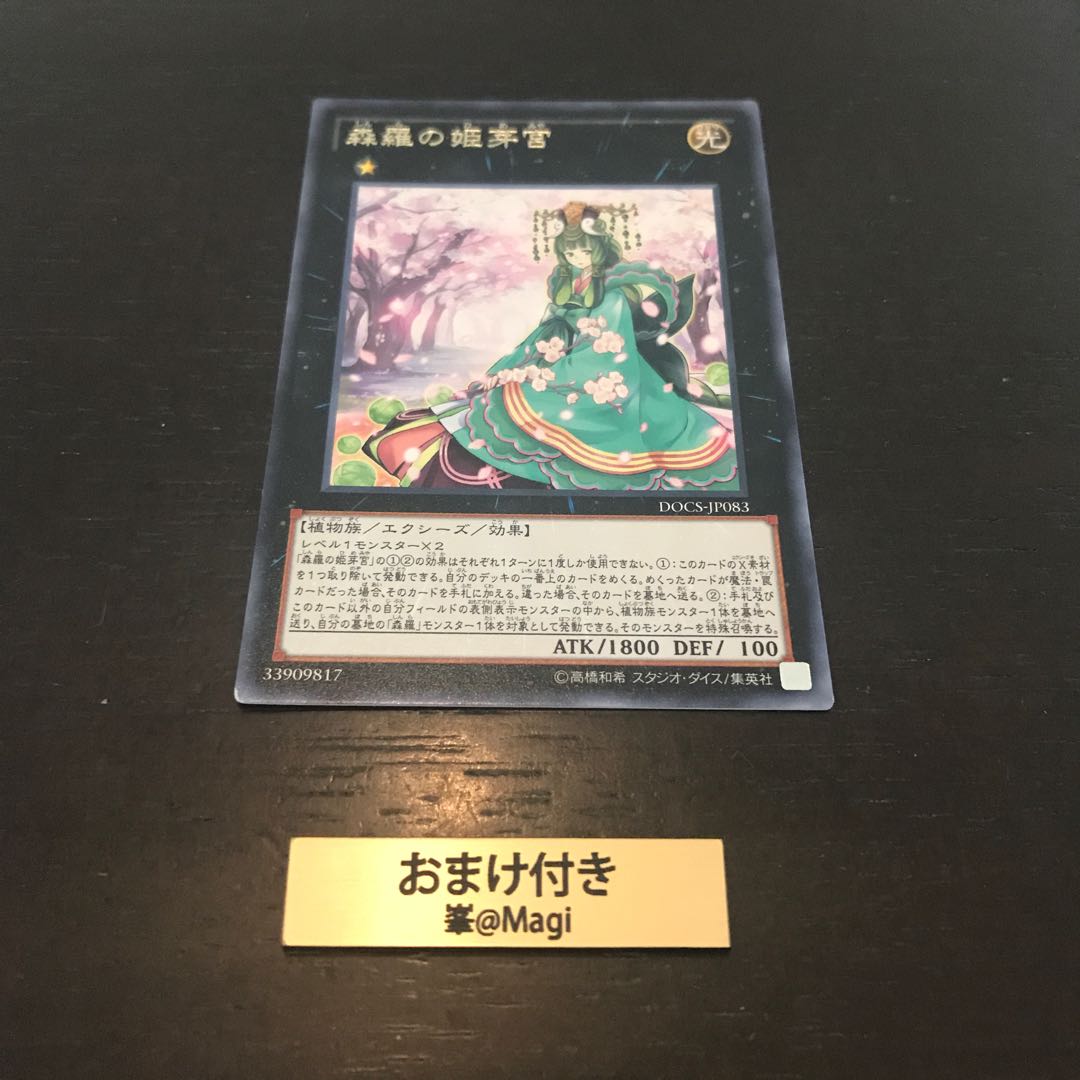 森羅の姫芽宮 レア