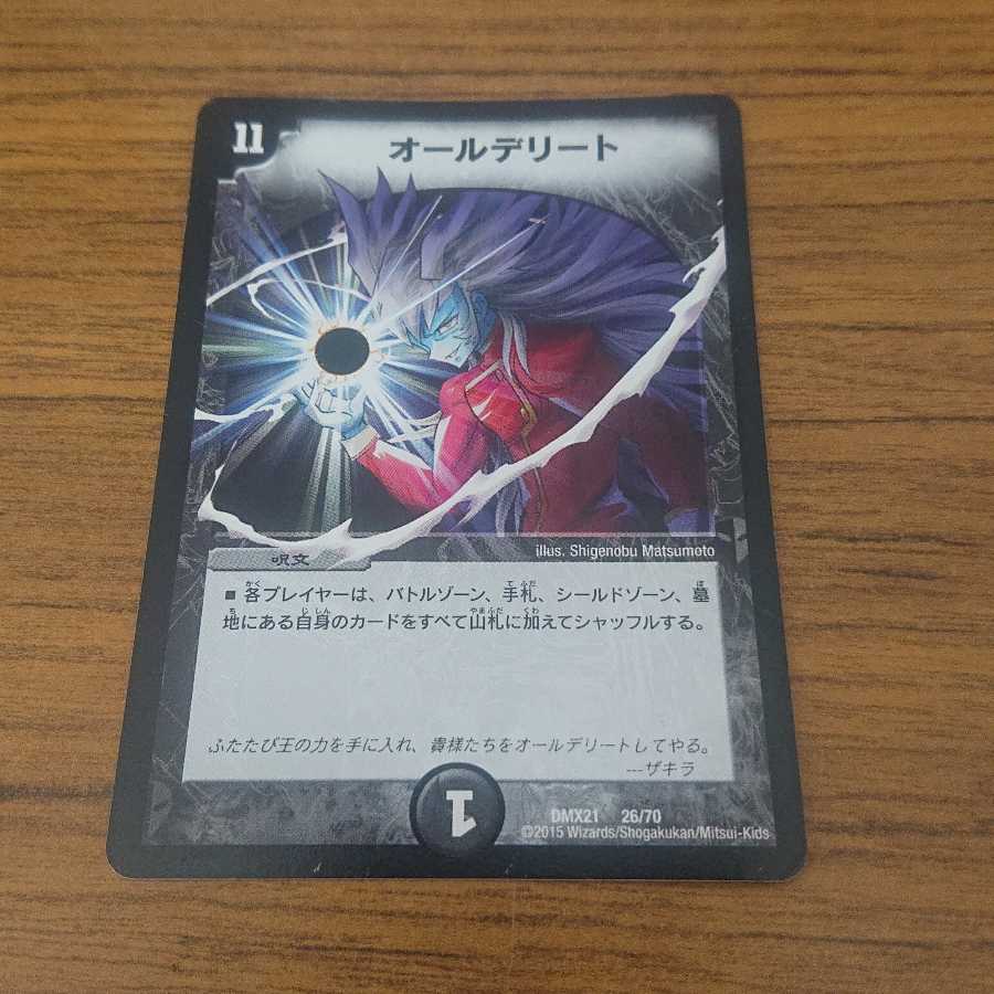 オールデリート 傷あり 1枚