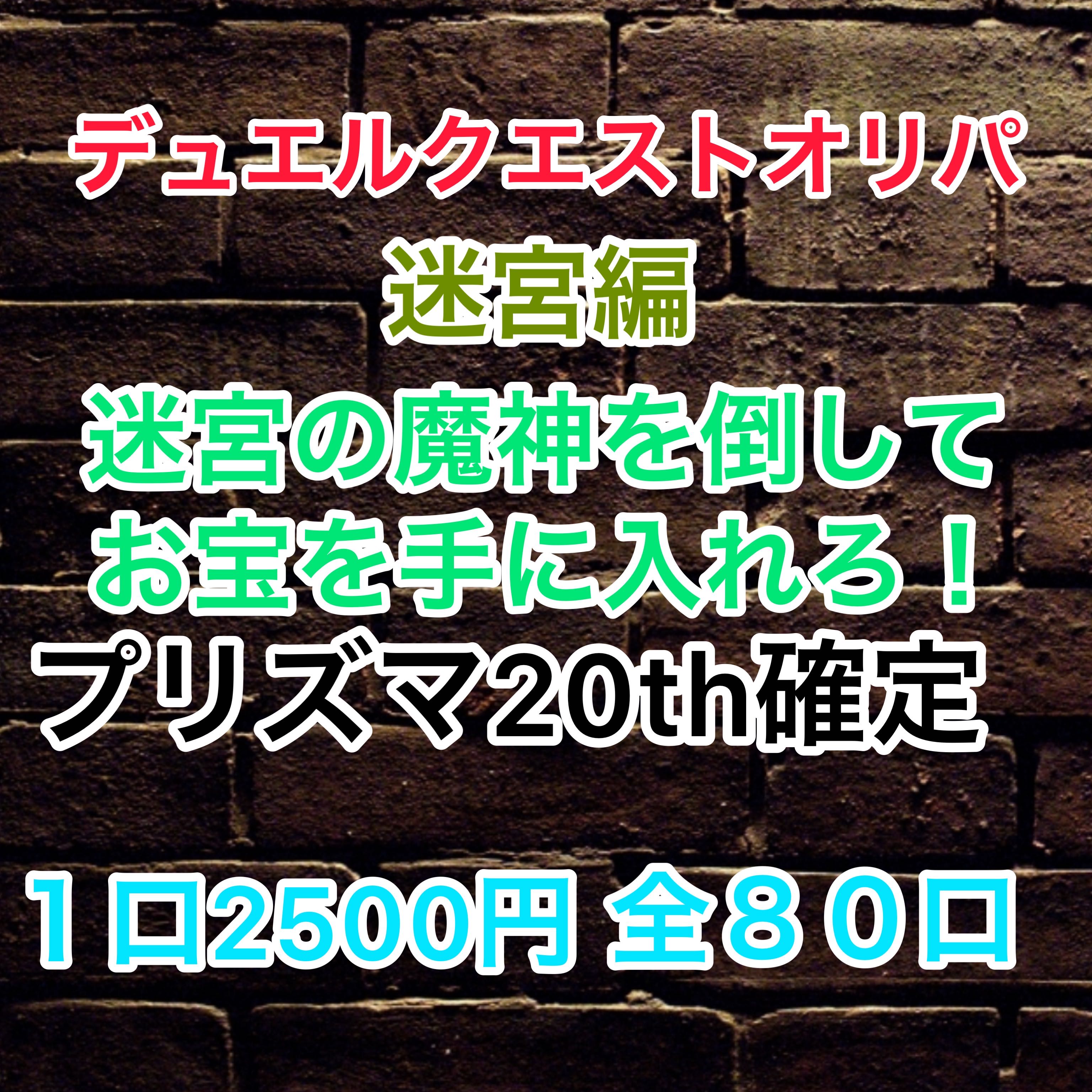 追加画像確認用★デュエルクエストオリパ★