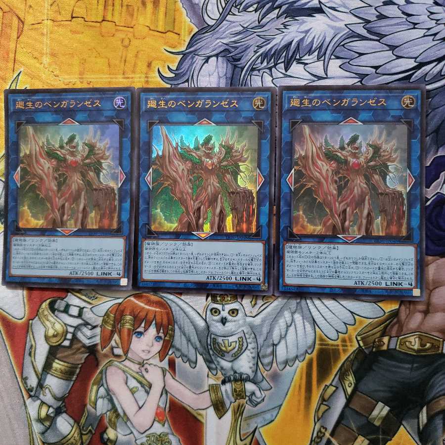 廻生のベンガランゼス ウルトラレア