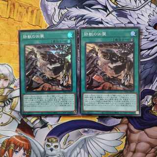 鉄獣の凶襲 スーパーレア