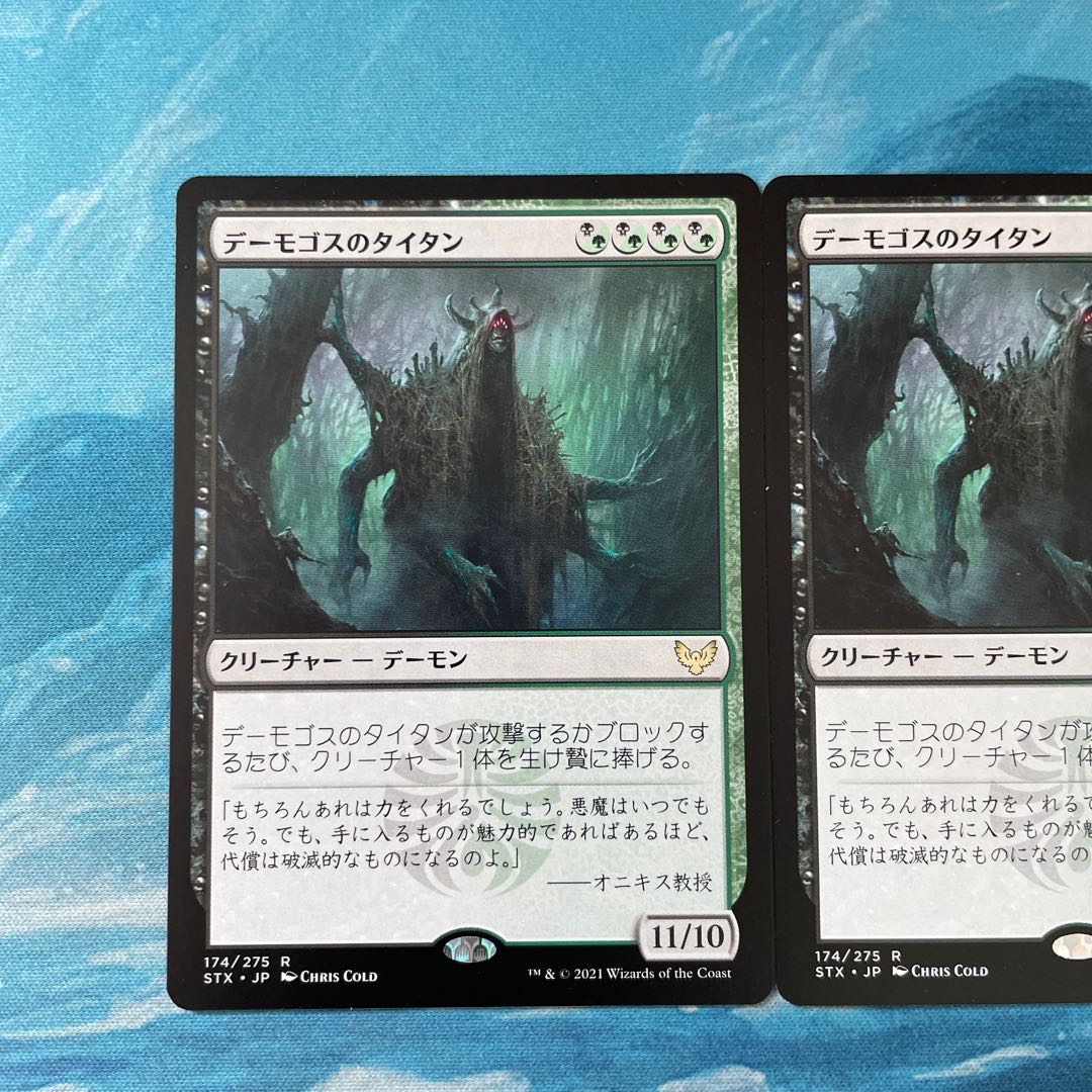 MTG 2 Daemogoth Titan