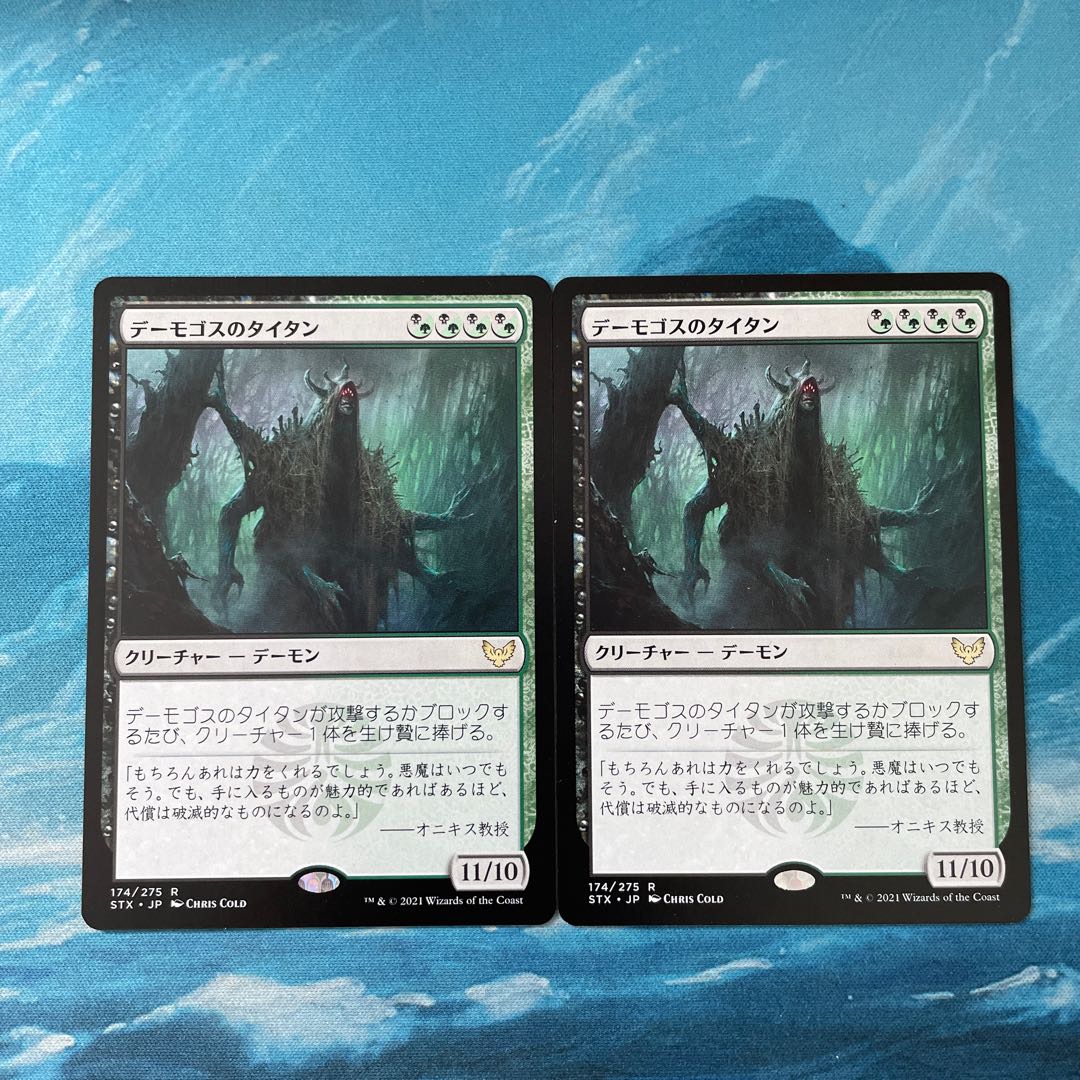 MTG 2 Daemogoth Titan