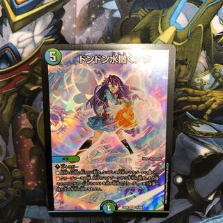 ドンドン水撒くナウ