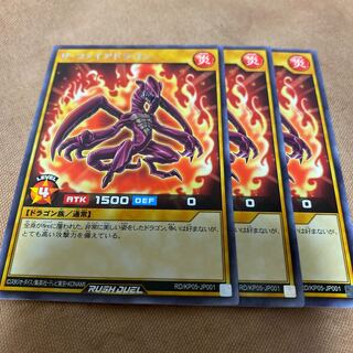 ラッシュデュエル　ザ・ファイアドラゴン