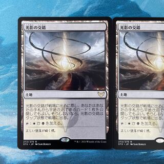 MTG 2 Shineshadow Snarl