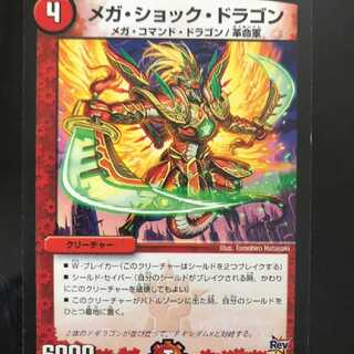 Mega Shock Dragon