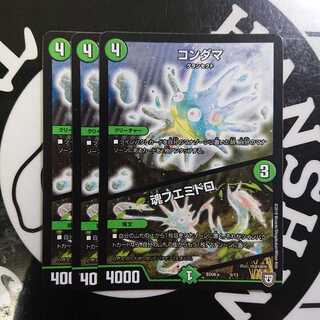 コンダマ 魂フエミドロ 3枚