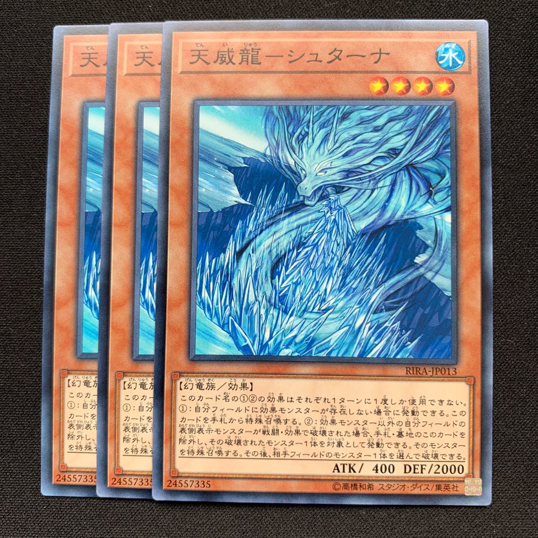 GHY 天威龍-シュターナ ノーマル 3枚セット