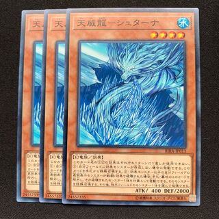 GHY 天威龍-シュターナ ノーマル 3枚セット