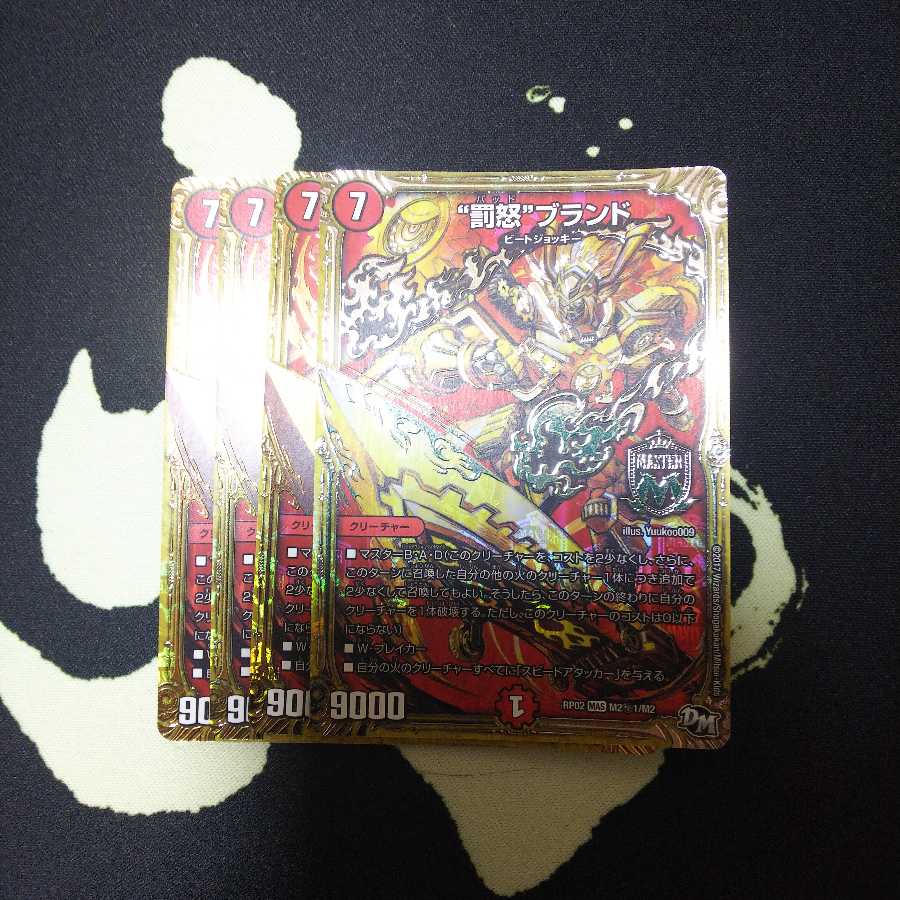 罰怒 ブランド 4枚