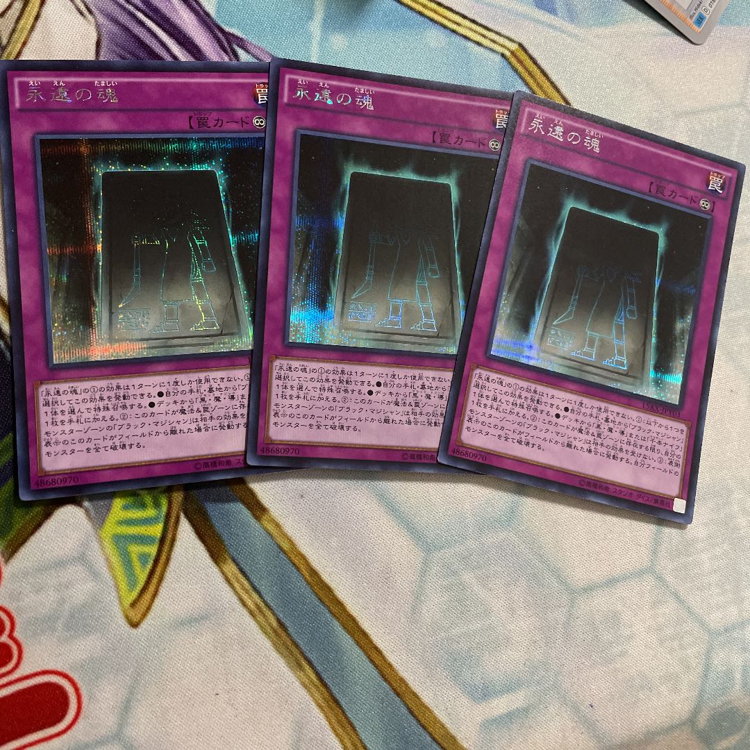 永遠の魂 シークレットレア　3枚